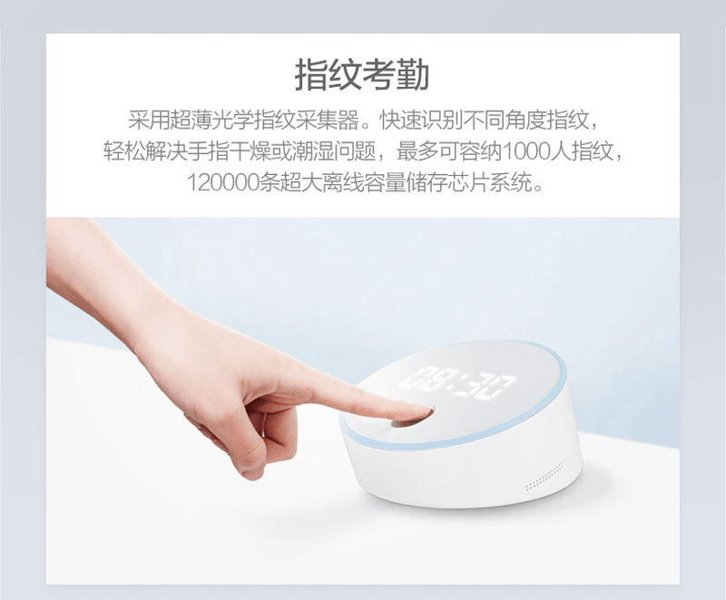 智能考勤機(jī)解決方案設(shè)計(jì)開(kāi)發(fā)