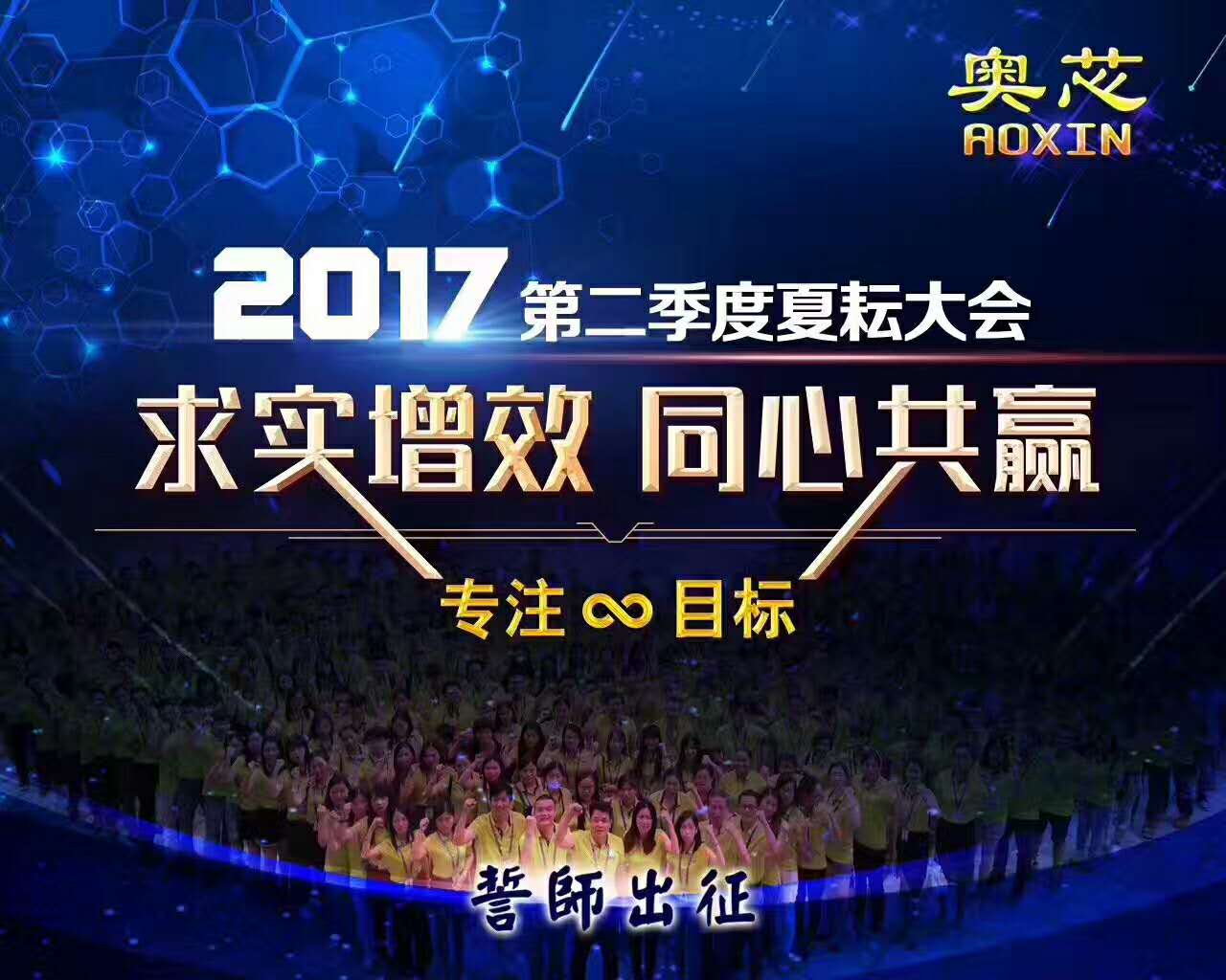熱烈慶祝賽億精英2017年第二季度夏耘大會(huì)勝利召開