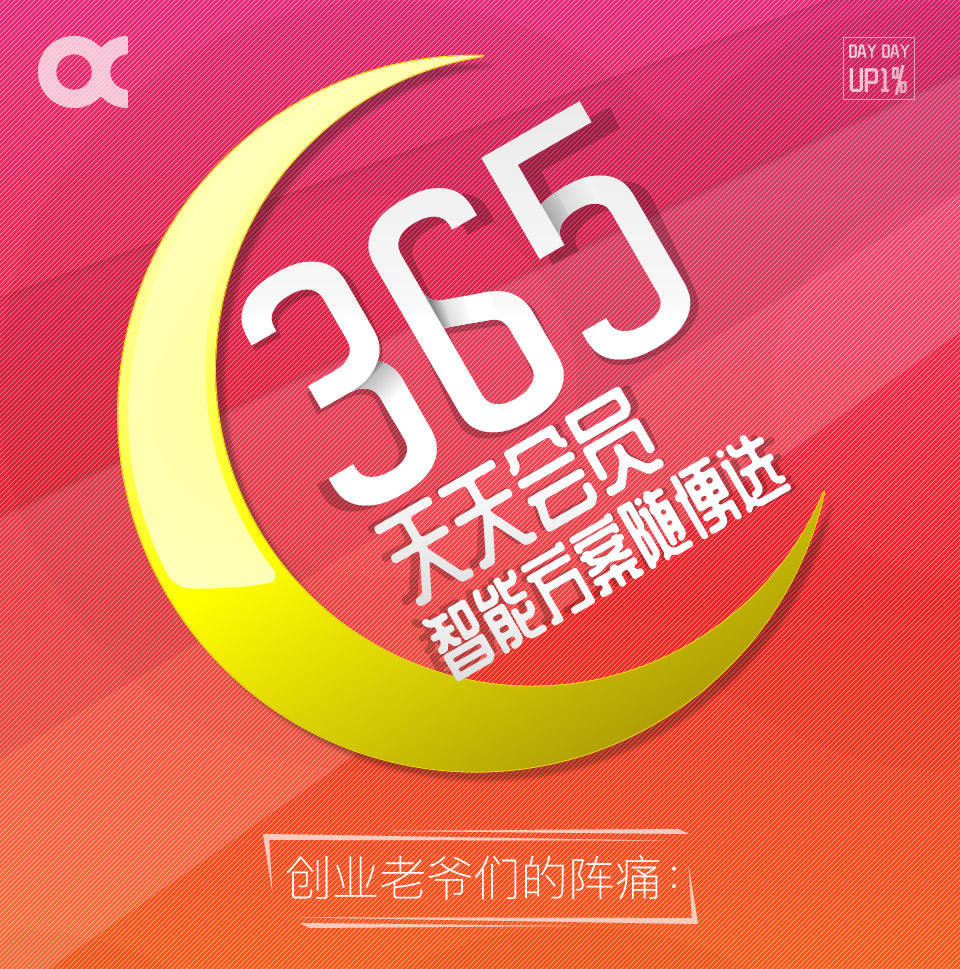 365天天會(huì)員