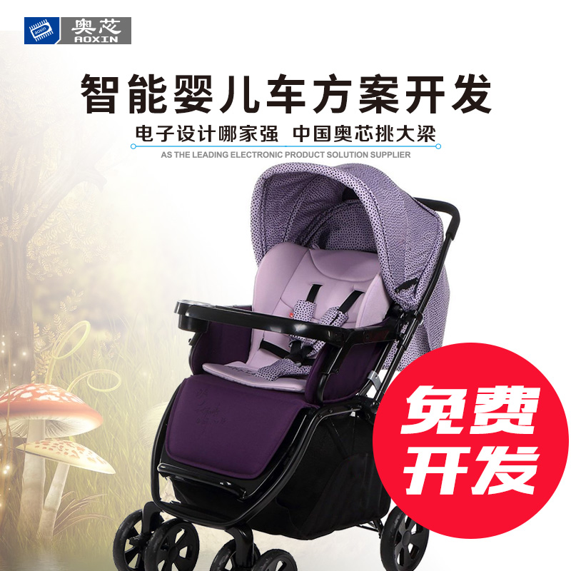 智能嬰兒車方案開(kāi)發(fā)