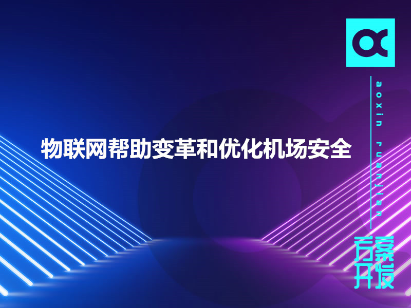 物聯(lián)網(wǎng)