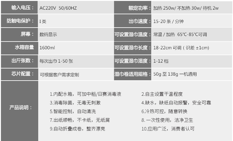 智能消毒紙巾機方案