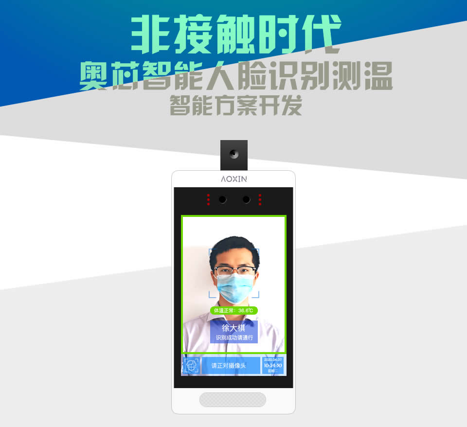 智能人臉識(shí)別測(cè)溫終端方案開發(fā)
