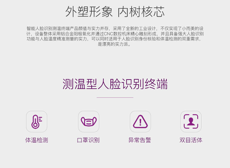 智能人臉識(shí)別測(cè)溫終端方案開發(fā)