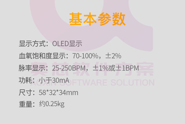 智能血氧儀方案