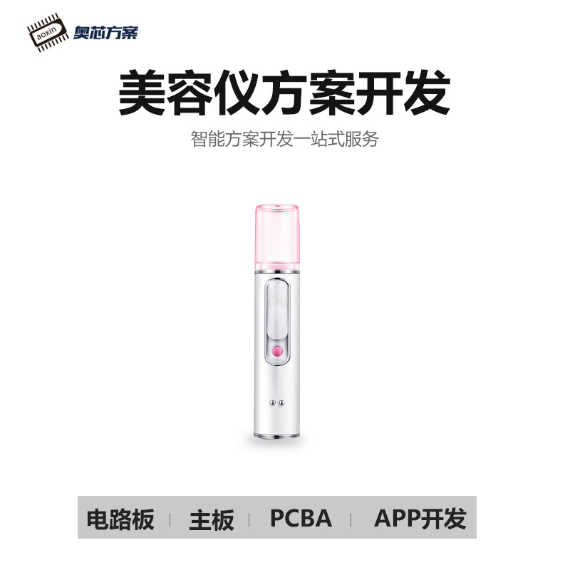 美容儀解決方案設計開發(fā)