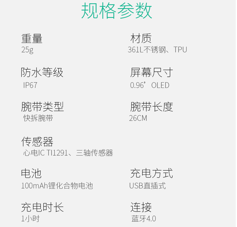 心電血壓血氧智能手環(huán)參數(shù)