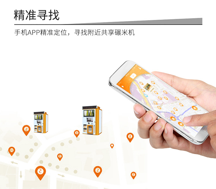 共享碾米機解決方案設(shè)計開發(fā)