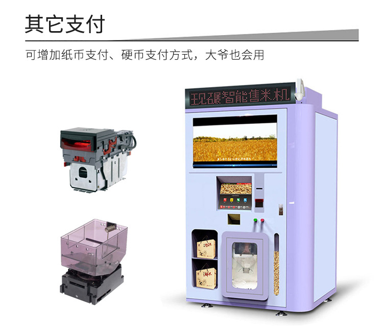 共享碾米機解決方案設(shè)計開發(fā)