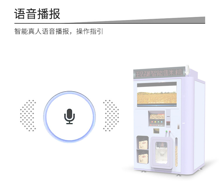 共享碾米機解決方案設(shè)計開發(fā)
