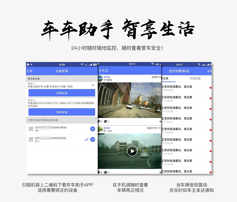 車車助手，智享生活