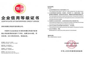 企業(yè)信用等級(jí)證書