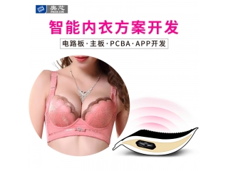 智能內(nèi)衣方案開發(fā)