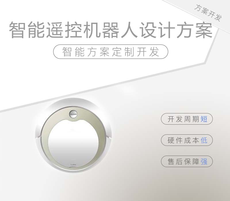 智能遙控機(jī)器人設(shè)計方案 