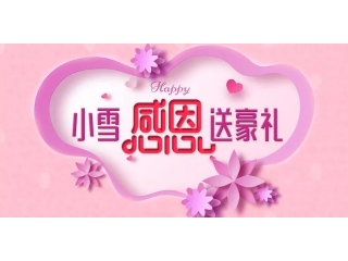 這份感恩禮，你確定不要？