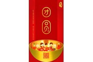 除夕，一夜連雙歲