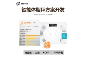 智能體脂秤解決方案