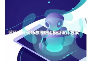 詳談藍牙工業(yè)現(xiàn)場總線應(yīng)用模型設(shè)計方案