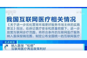 物聯(lián)網(wǎng)技術(shù)賦能智慧醫(yī)療加速發(fā)展，互聯(lián)網(wǎng)醫(yī)療服務(wù)迎來(lái)政策利好