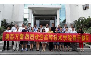 福建高等院校骨干教師/講師、副教授、教授代表來我司參加培訓(xùn)、交流和學(xué)習(xí)！