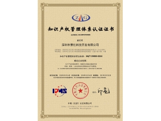 喜訊！熱烈慶祝我司榮獲《知識產權管理體系證書》！