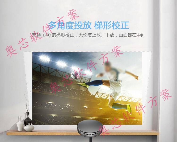 智能投影儀功能-多角度投放，梯形校正