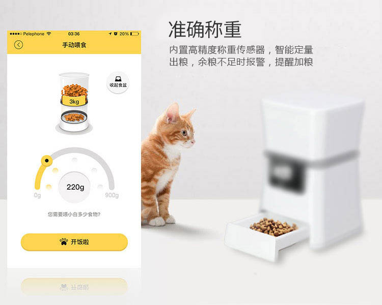 智能寵物喂食器的功能-準(zhǔn)確稱(chēng)重