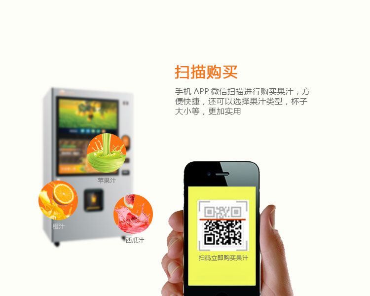 共享榨汁機(jī)的功能-掃描購買
