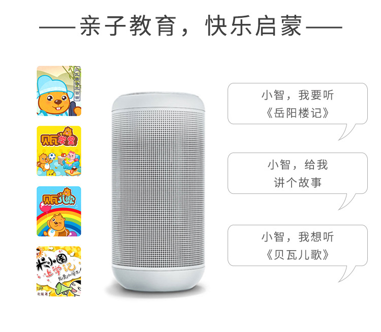 智能語音音箱方案的功能-親子教育，快樂啟蒙