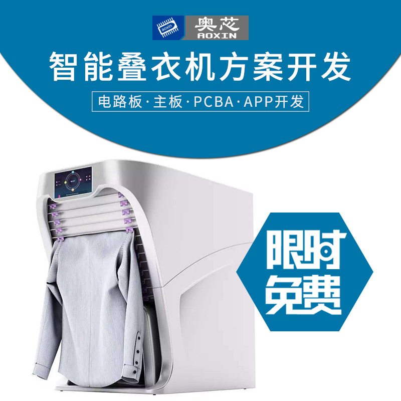 智能疊衣機方案開發(fā)