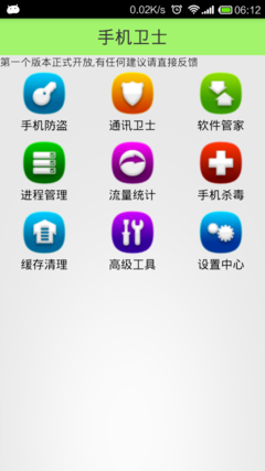 手機衛士V2.0.0 全面升級，打造您的移動設備安全守護神