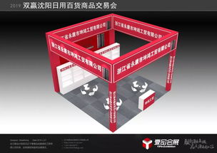 展會預(yù)告 | 2019雙贏全國巡展東北站暨沈陽日用百貨商品交易會即將開幕